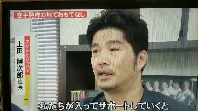 Ageshio Japan president interviewed on Okinawa TV Prime News, August 2018