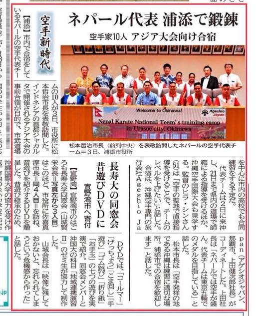 Okinawa Times article about the Nepal karate team training camp, 4 August 2018