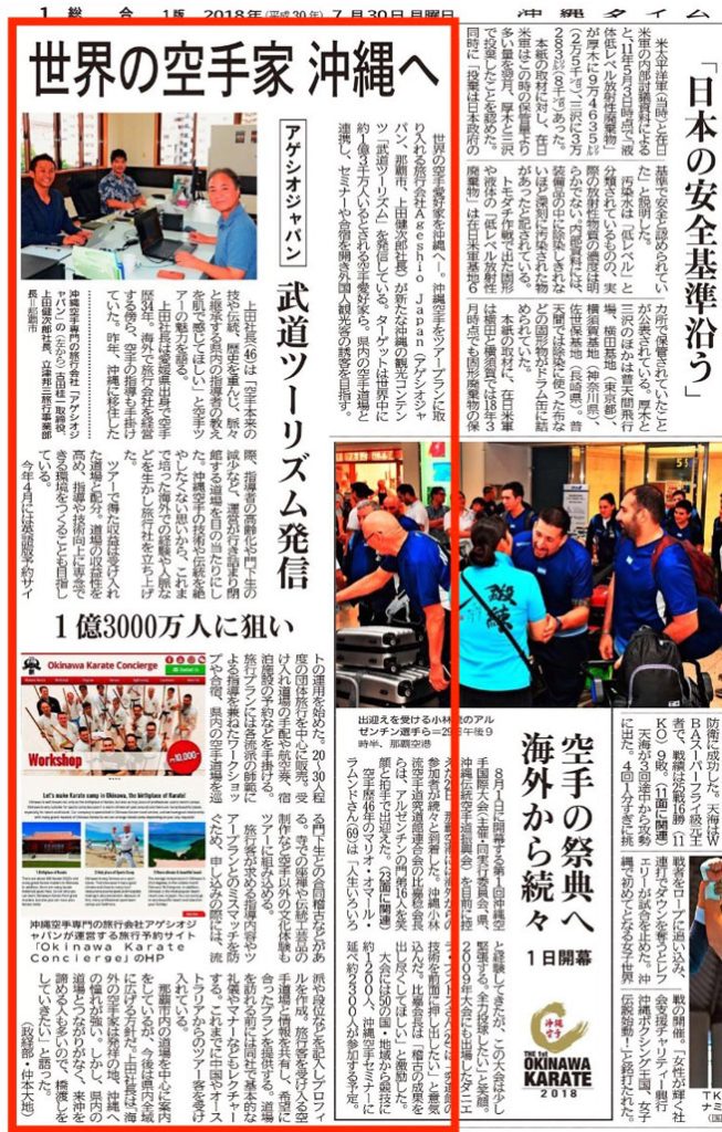 Okinawa Times article about Ageshio Japan's budo tourism, 30 July 2018
